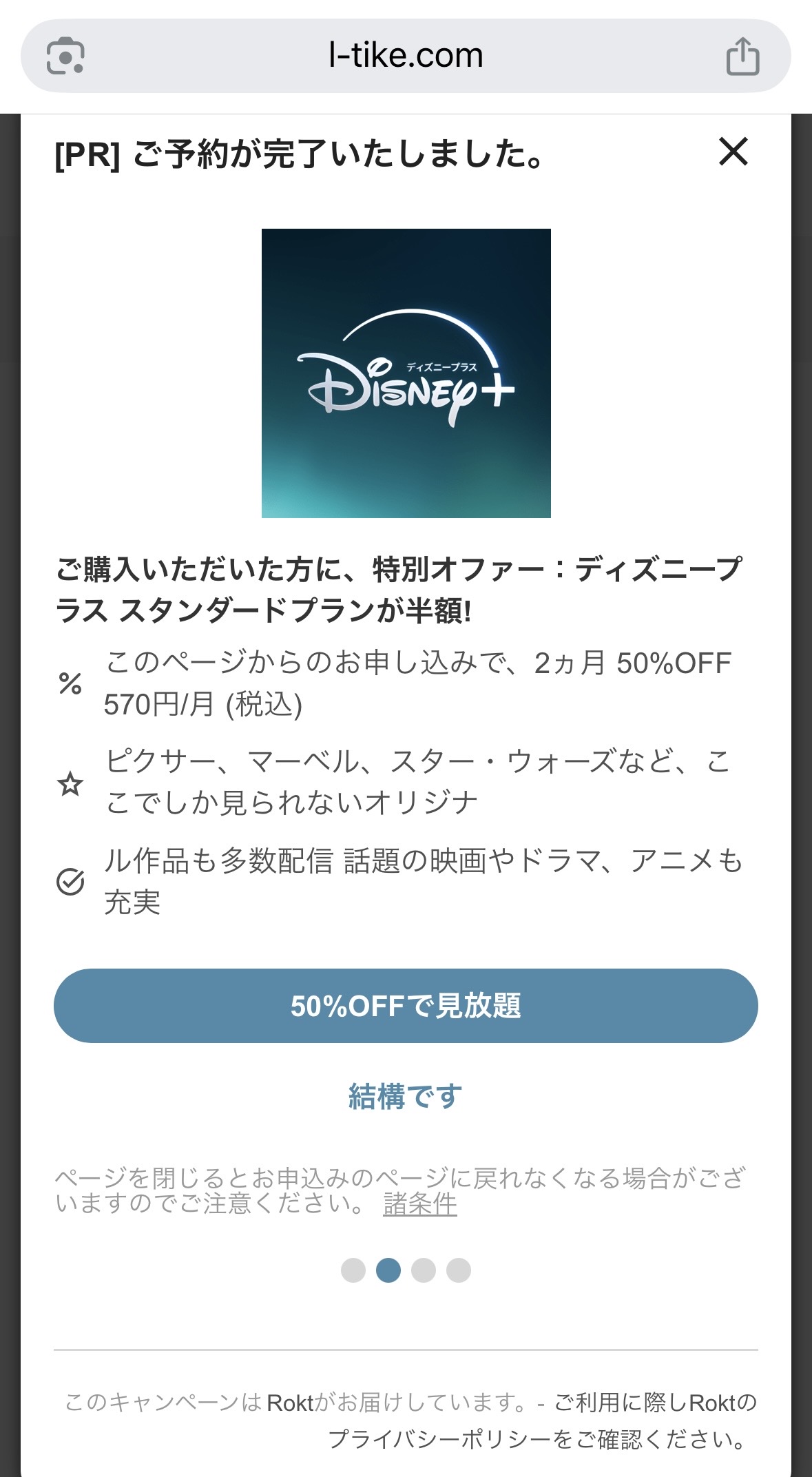ローチケの予約後の画面3